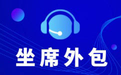 沈阳呼叫中心
