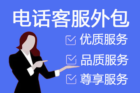 沈阳电销外呼外包