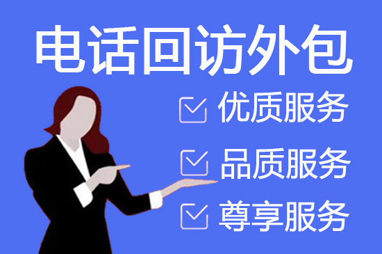 沈阳外呼客服外包
